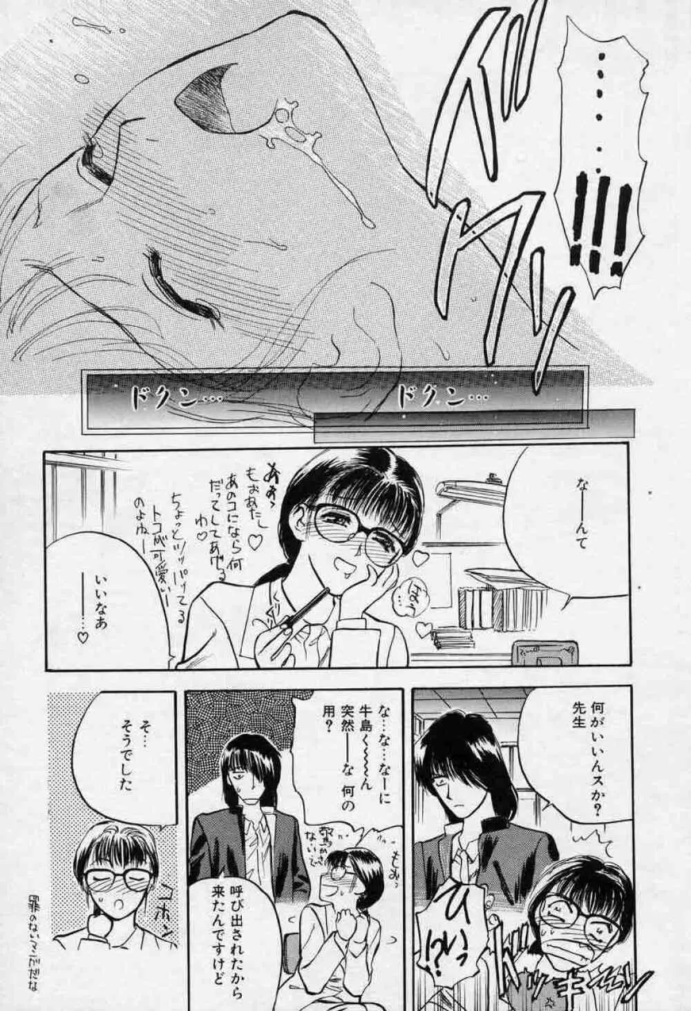 対の踊り子たち Page.47