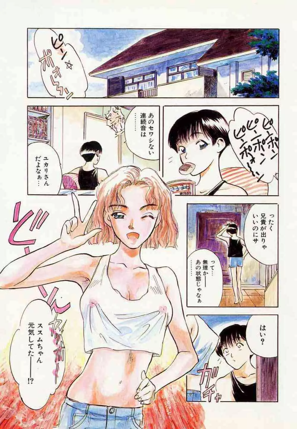 対の踊り子たち Page.79