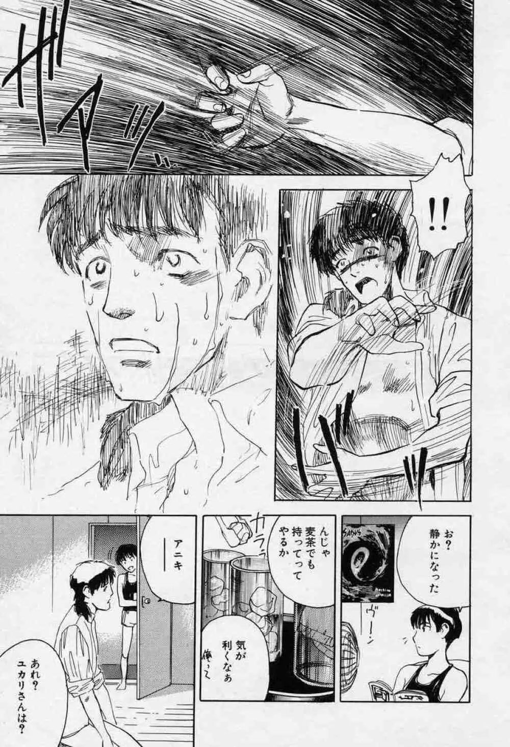 対の踊り子たち Page.95