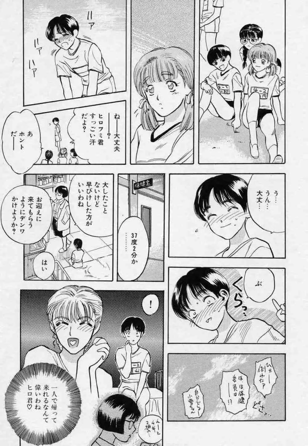 対の踊り子たち Page.99