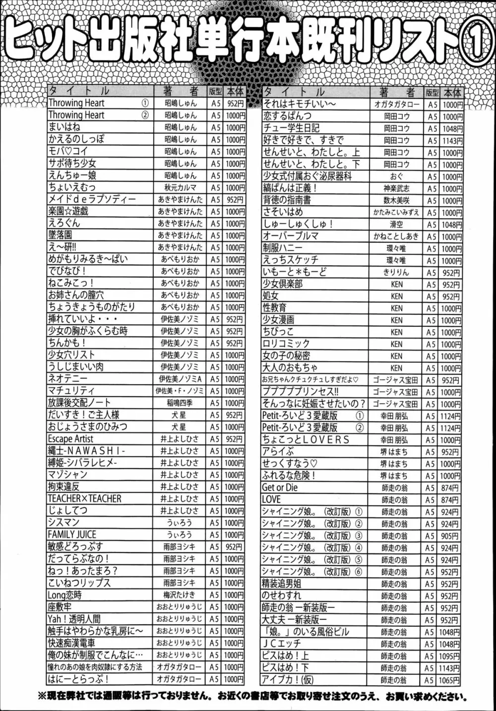 COMIC 阿吽 2014年9月号 Page.483