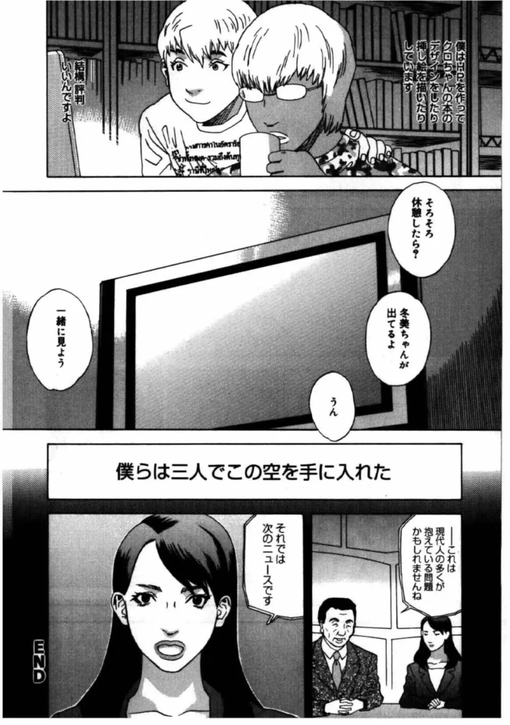 姫ごよみ Page.104
