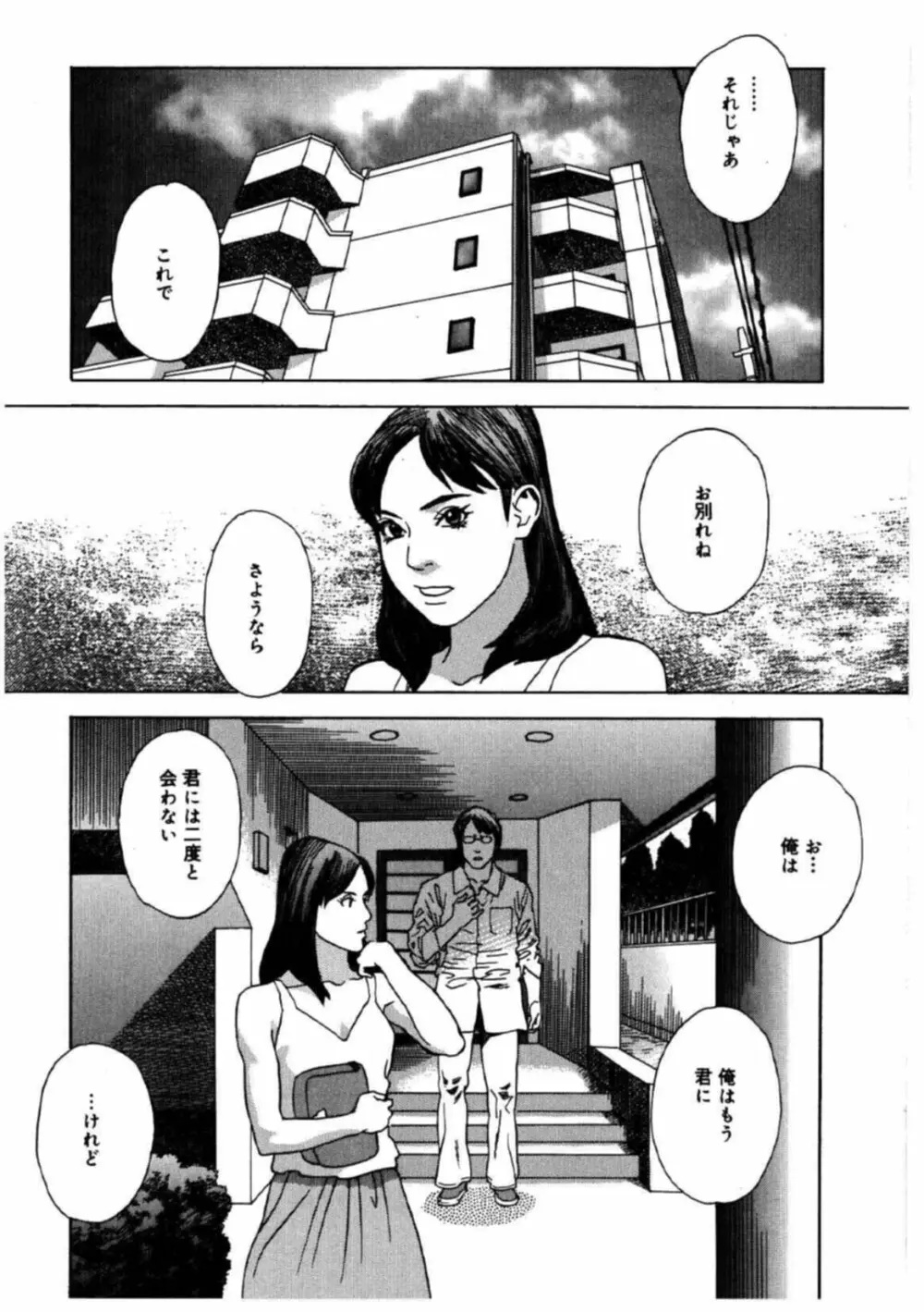 姫ごよみ Page.105
