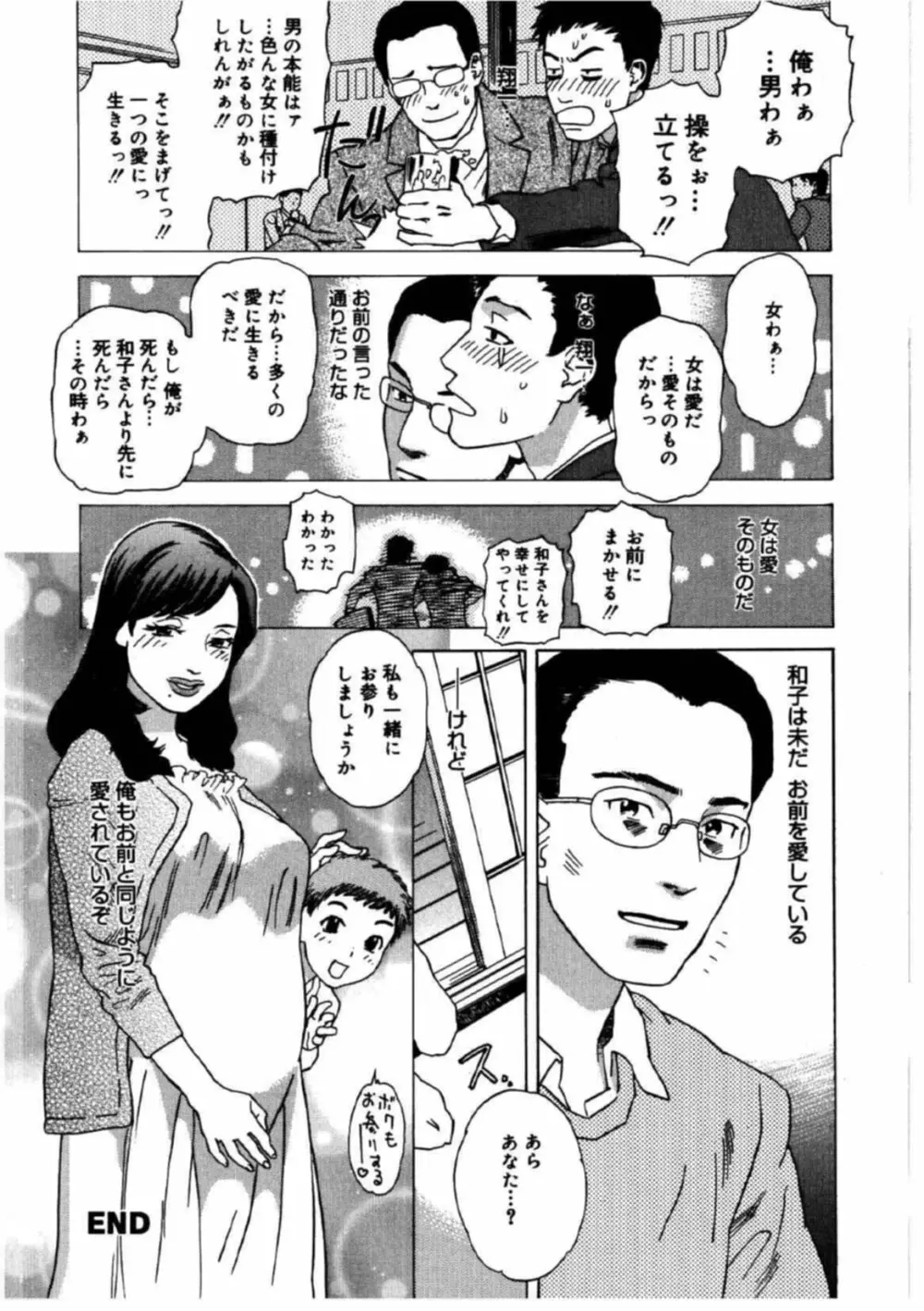姫ごよみ Page.154
