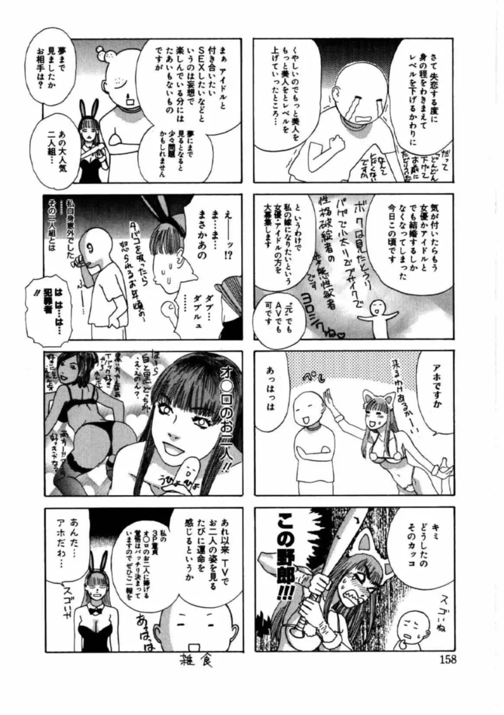 姫ごよみ Page.156