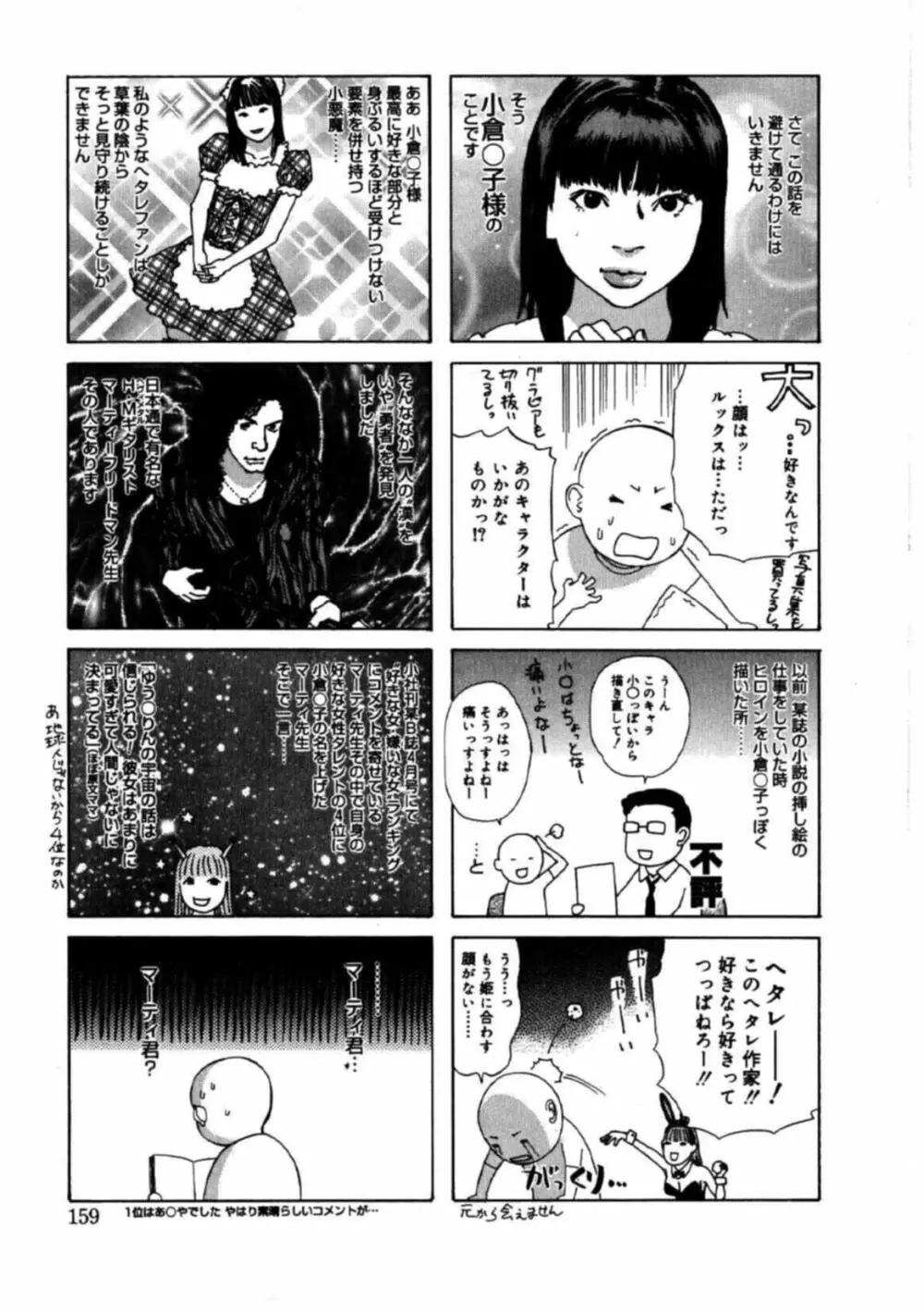 姫ごよみ Page.157