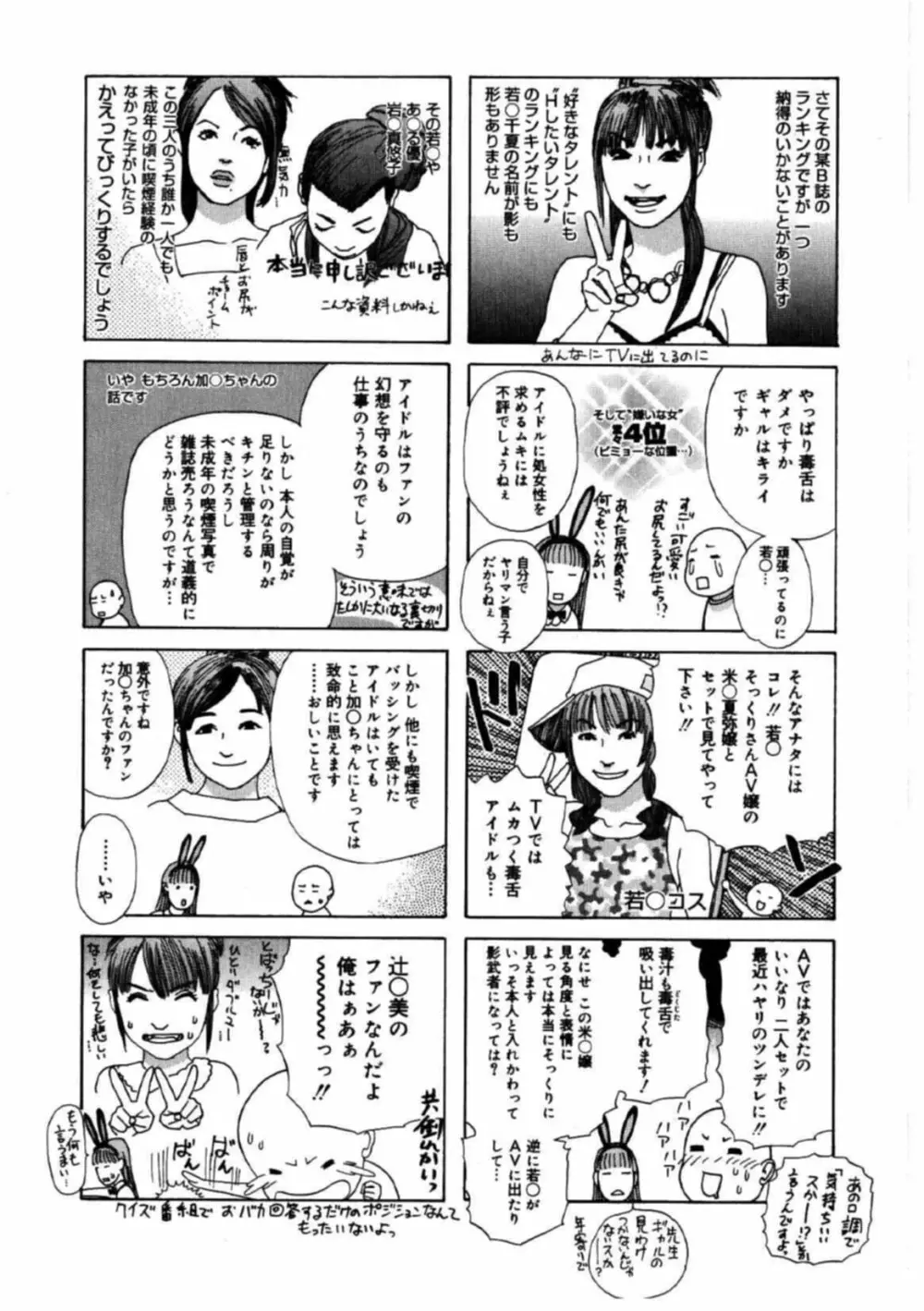 姫ごよみ Page.158