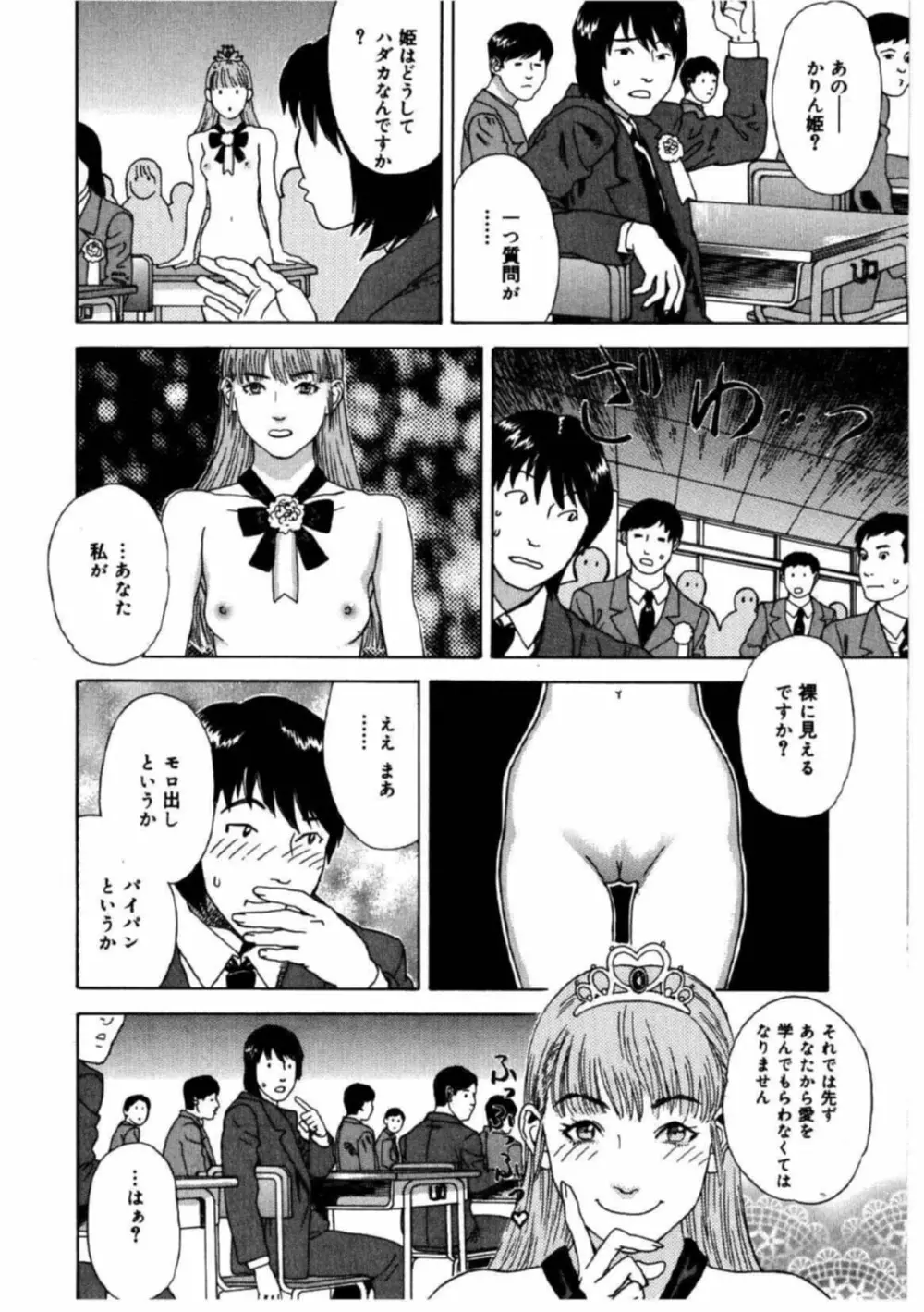 姫ごよみ Page.170