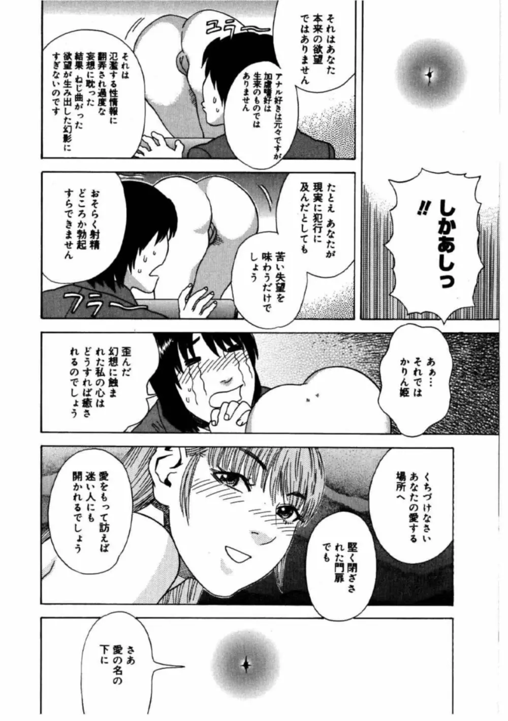 姫ごよみ Page.172