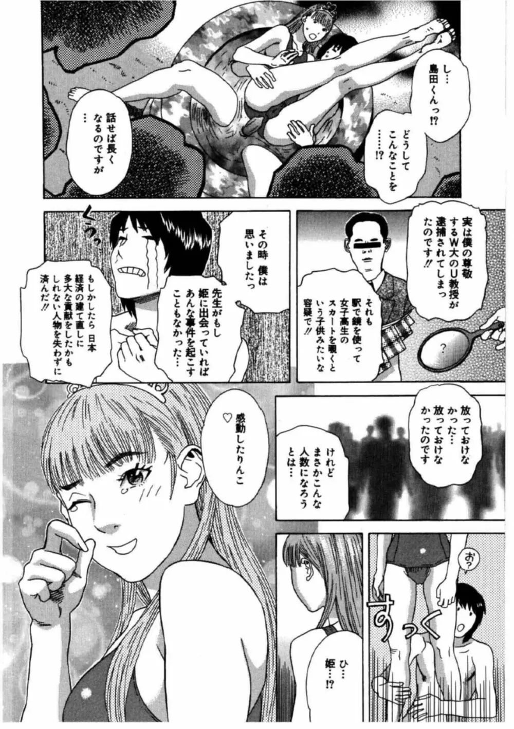 姫ごよみ Page.184