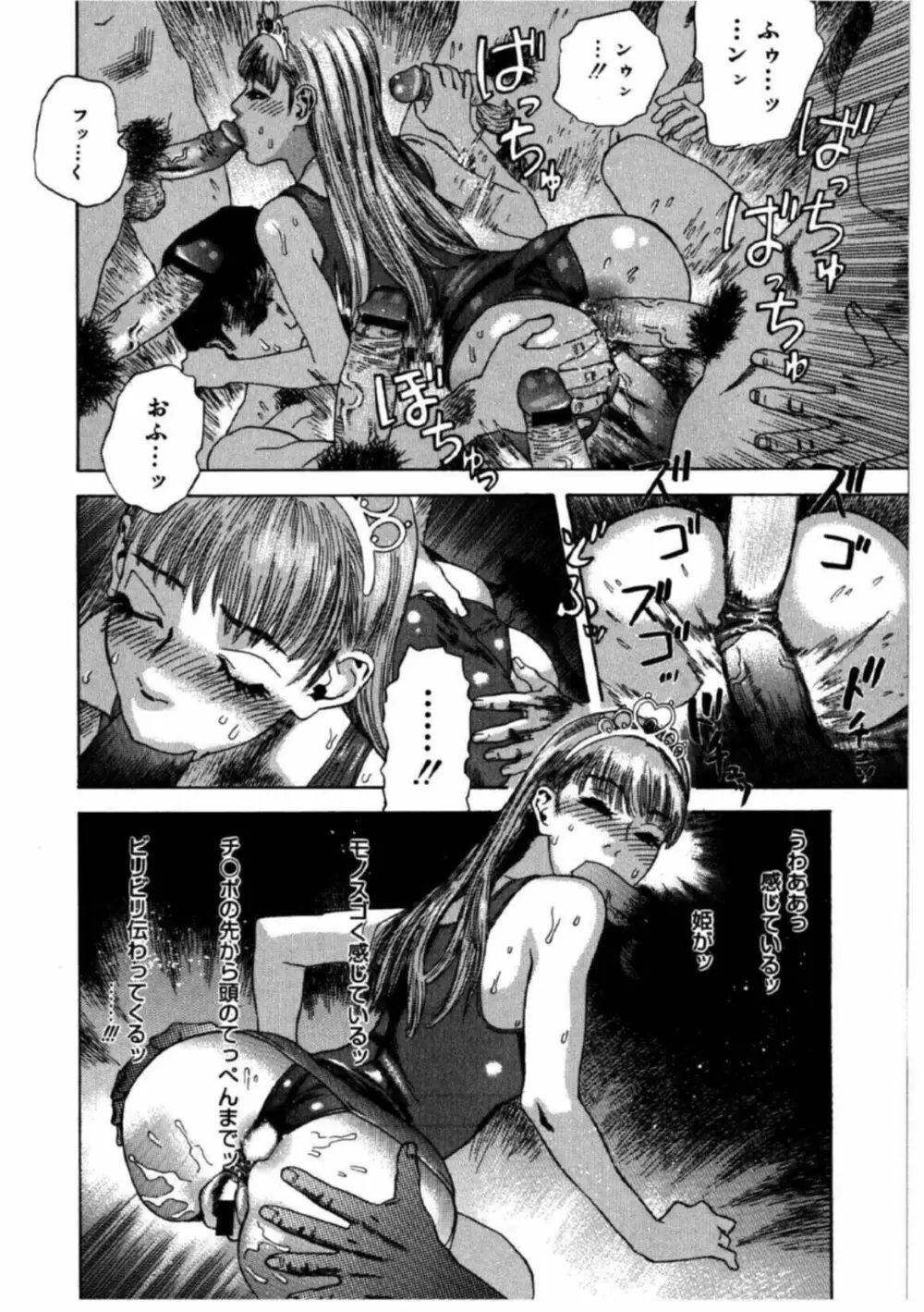 姫ごよみ Page.188