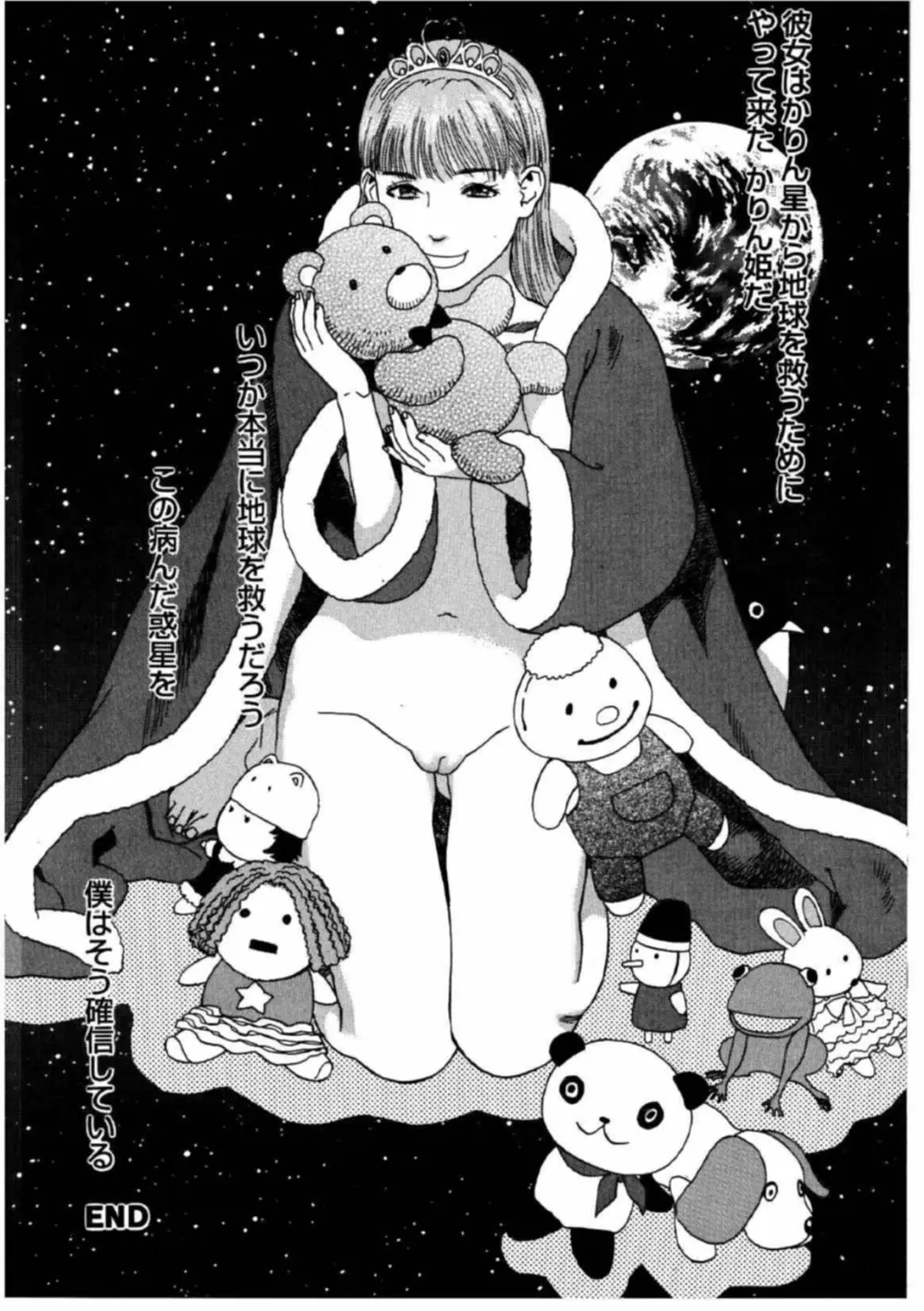姫ごよみ Page.194