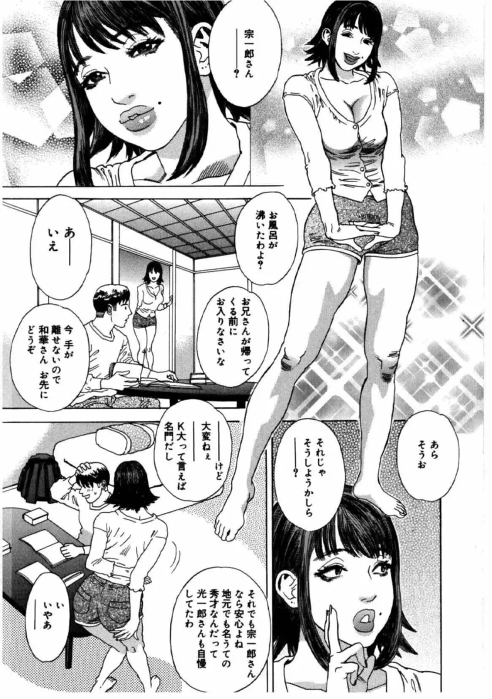 姫ごよみ Page.35