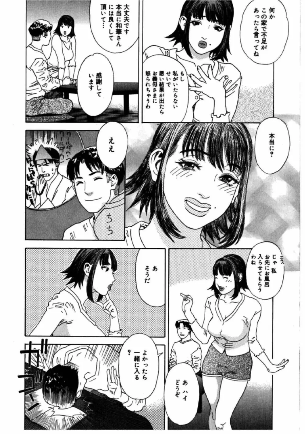 姫ごよみ Page.36