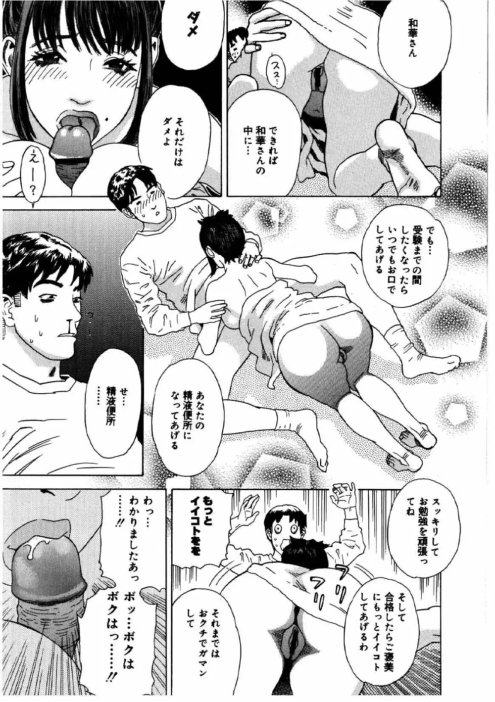 姫ごよみ Page.47