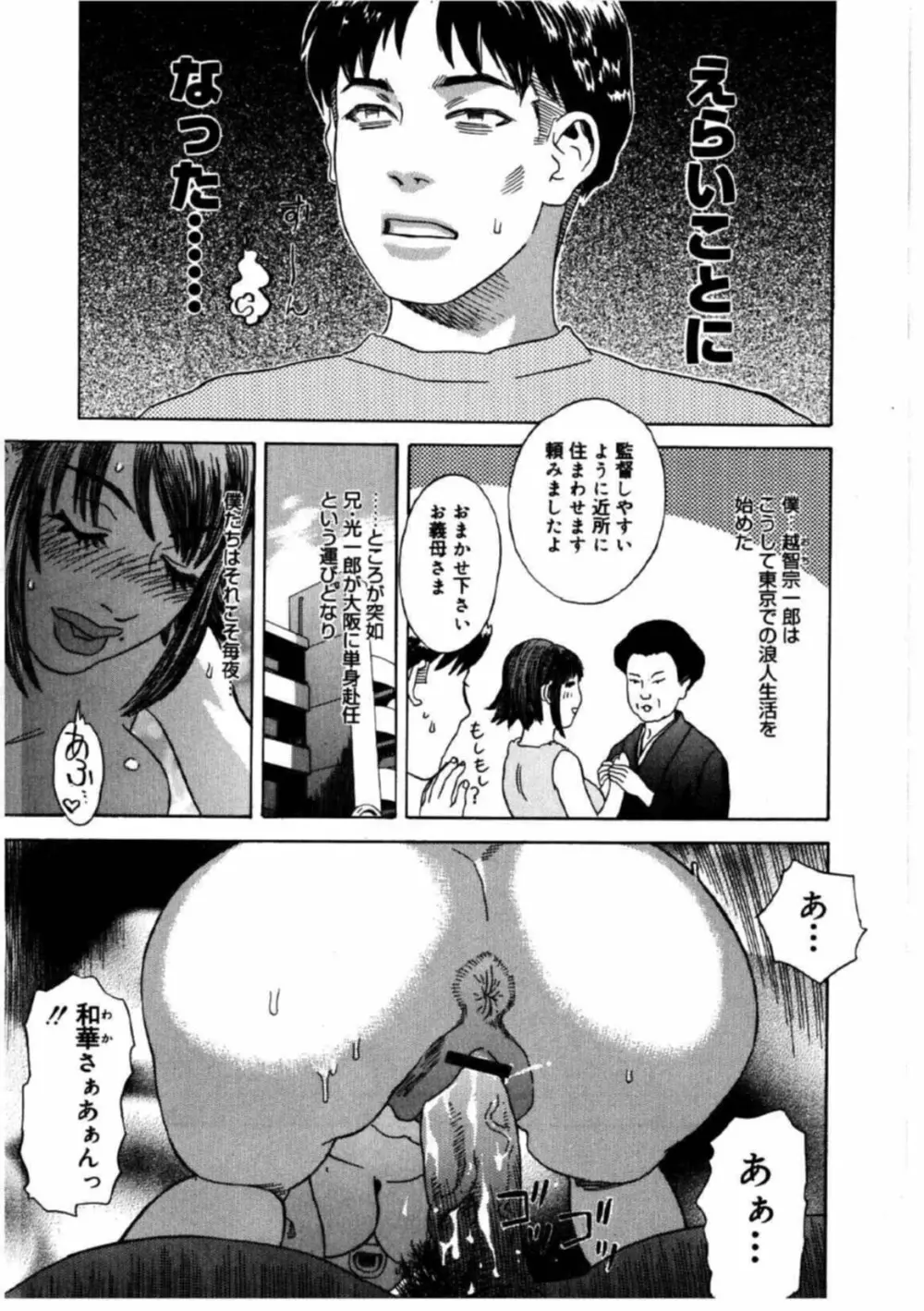 姫ごよみ Page.53