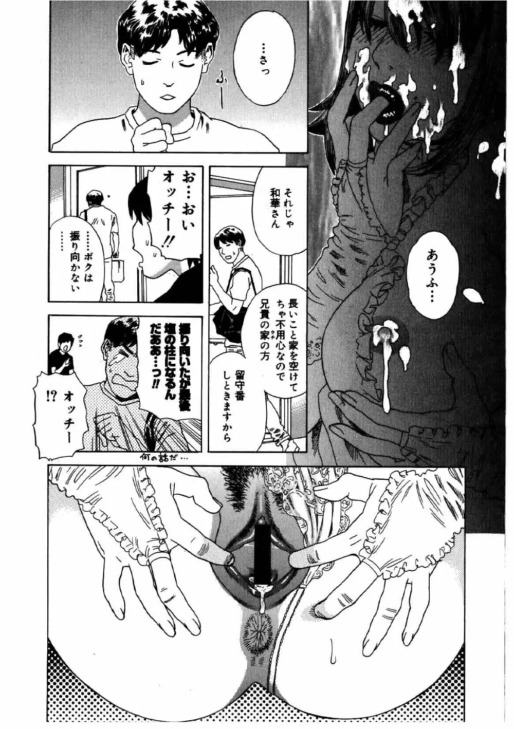 姫ごよみ Page.62
