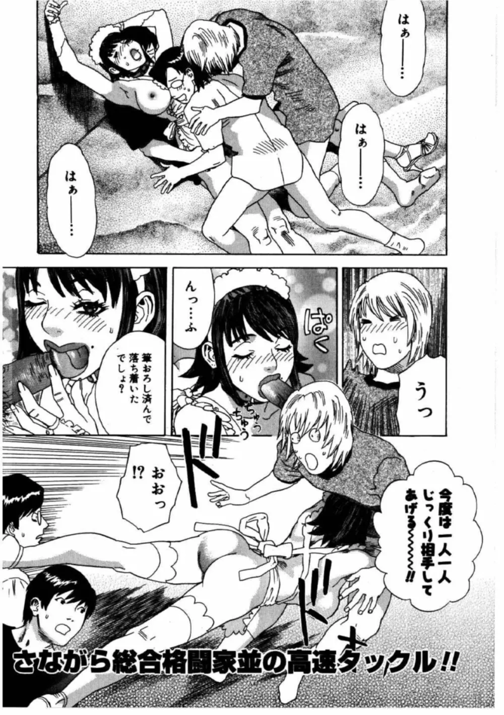 姫ごよみ Page.67