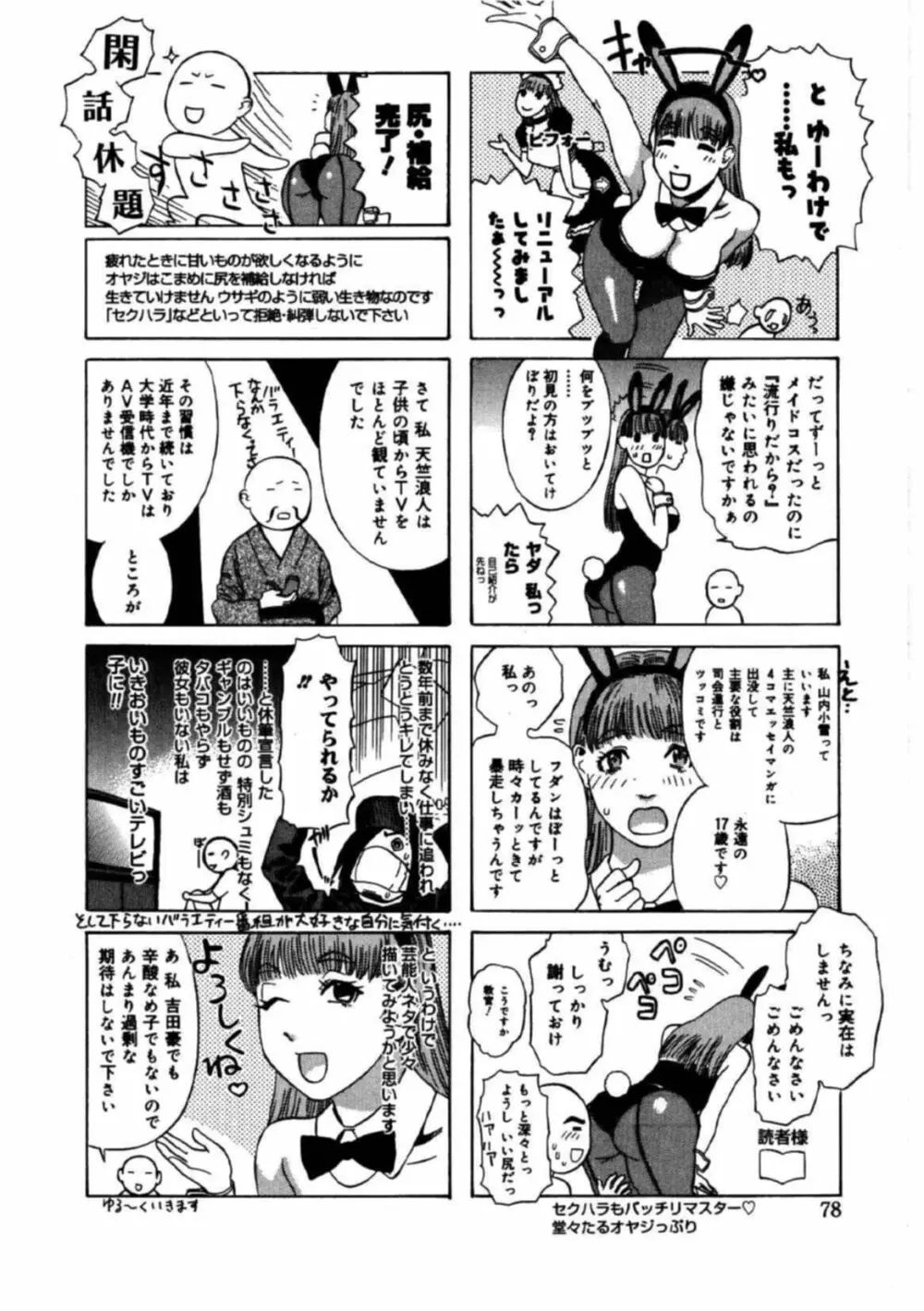 姫ごよみ Page.76