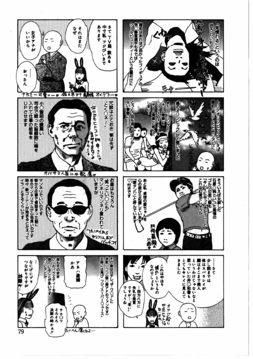 姫ごよみ Page.77