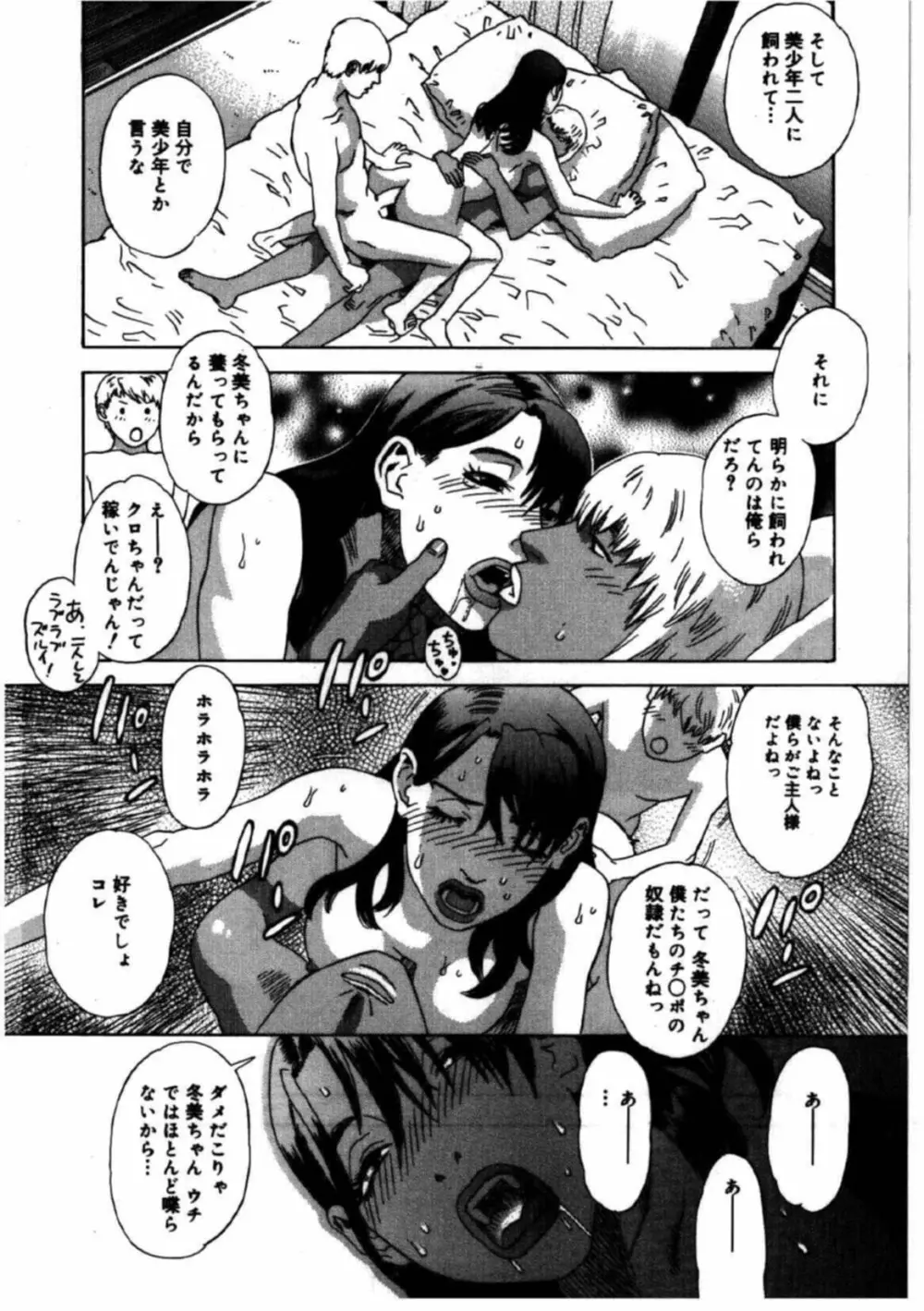 姫ごよみ Page.88