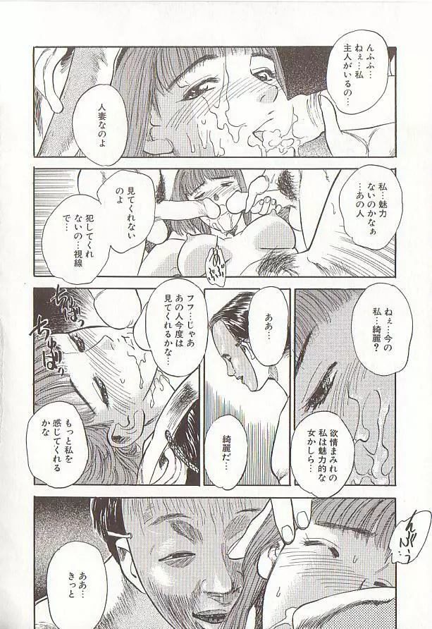 桜色の肖像 Night Gallery I Page.106