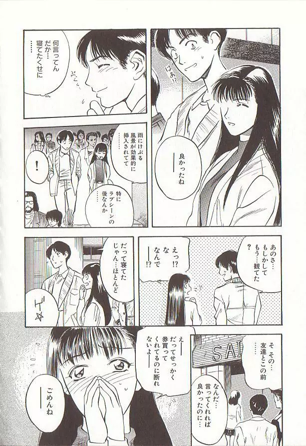 桜色の肖像 Night Gallery I Page.122