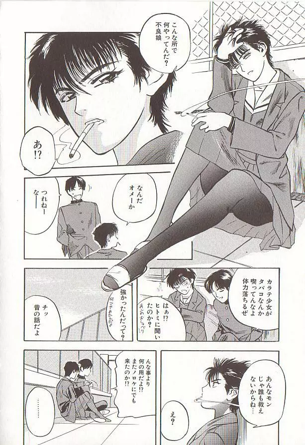 桜色の肖像 Night Gallery I Page.126