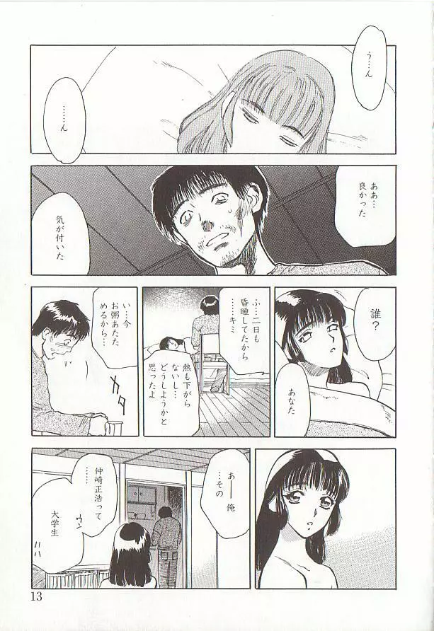 桜色の肖像 Night Gallery I Page.13
