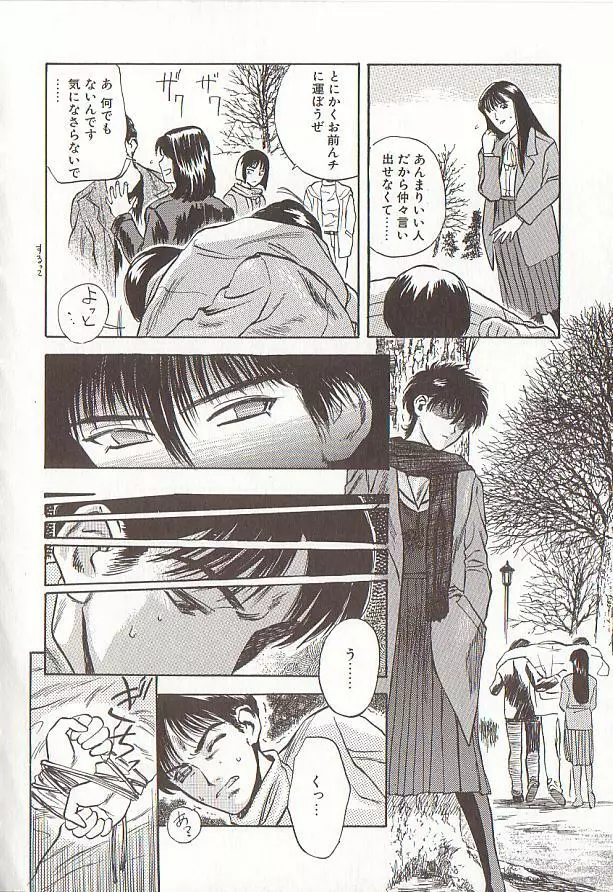 桜色の肖像 Night Gallery I Page.138