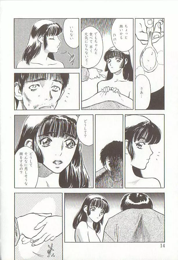 桜色の肖像 Night Gallery I Page.14