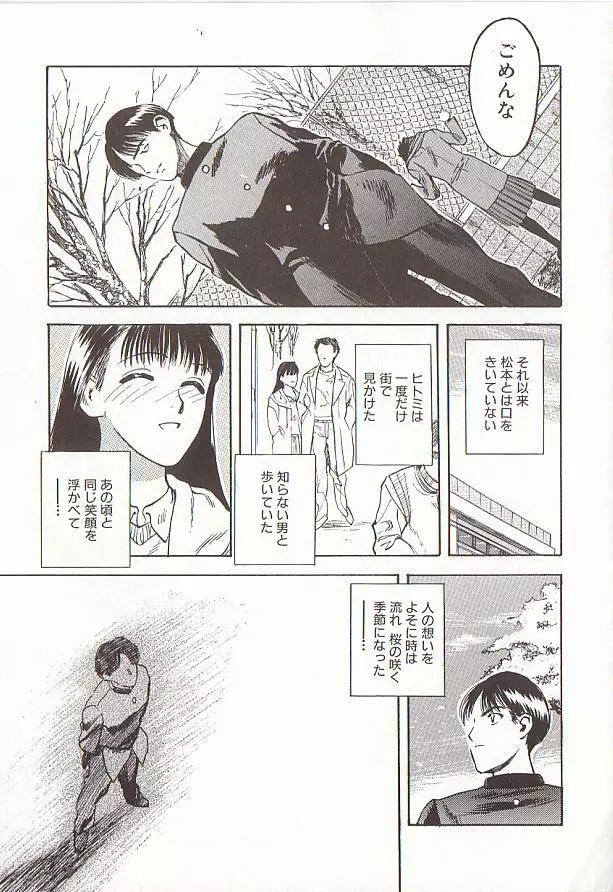 桜色の肖像 Night Gallery I Page.153
