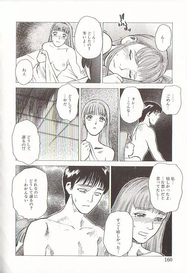 桜色の肖像 Night Gallery I Page.160