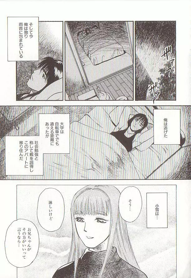 桜色の肖像 Night Gallery I Page.163