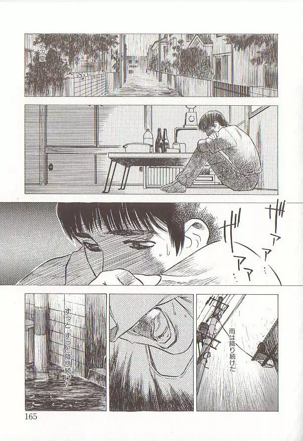 桜色の肖像 Night Gallery I Page.165