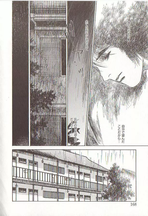 桜色の肖像 Night Gallery I Page.168