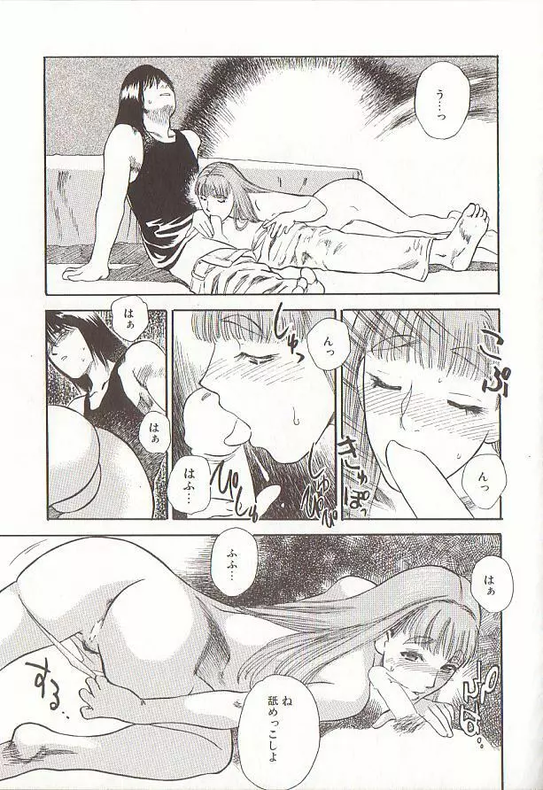 桜色の肖像 Night Gallery I Page.175