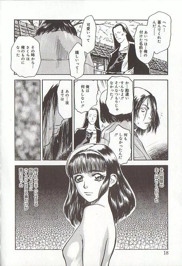 桜色の肖像 Night Gallery I Page.18