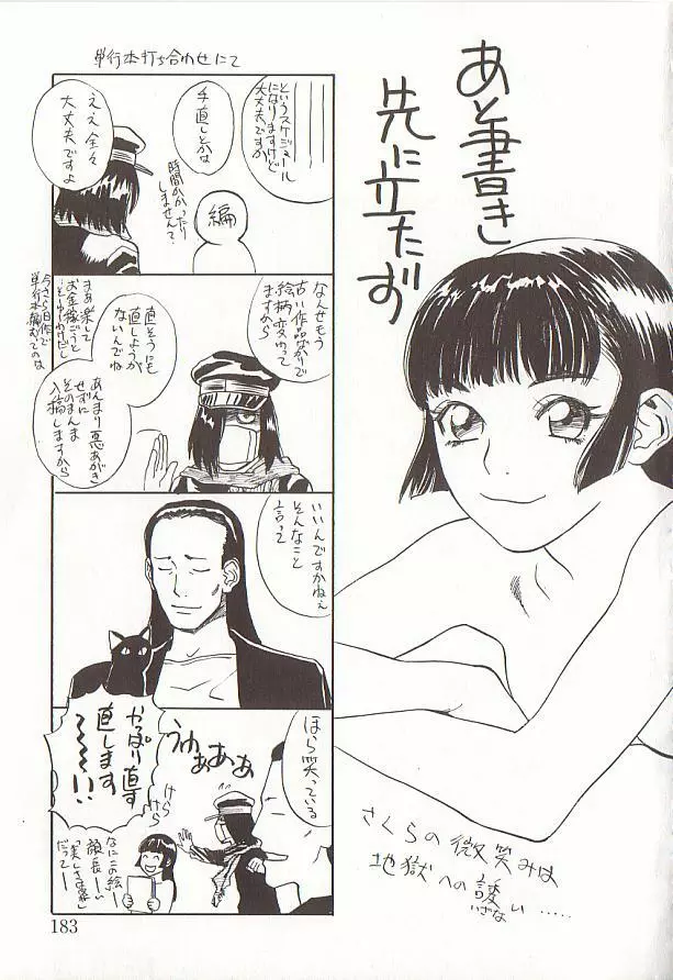 桜色の肖像 Night Gallery I Page.183