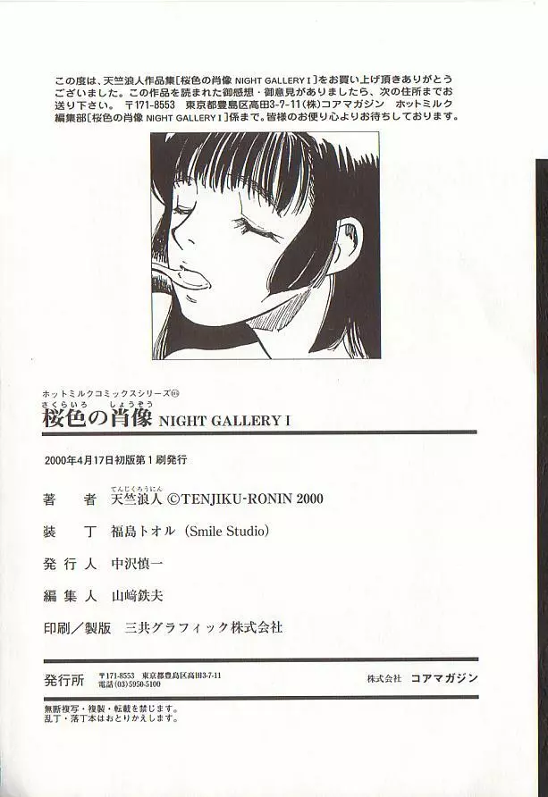 桜色の肖像 Night Gallery I Page.186