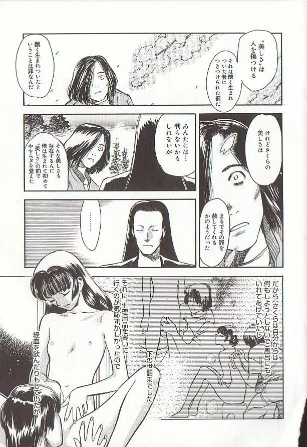 桜色の肖像 Night Gallery I Page.21