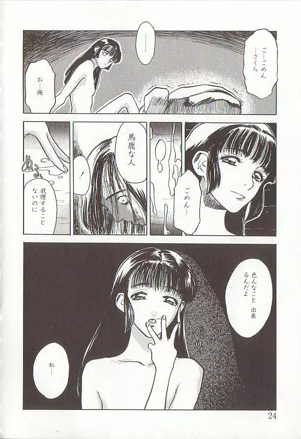桜色の肖像 Night Gallery I Page.24
