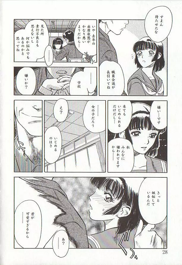 桜色の肖像 Night Gallery I Page.28