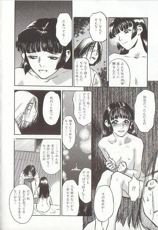 桜色の肖像 Night Gallery I Page.30