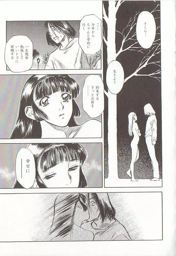 桜色の肖像 Night Gallery I Page.49