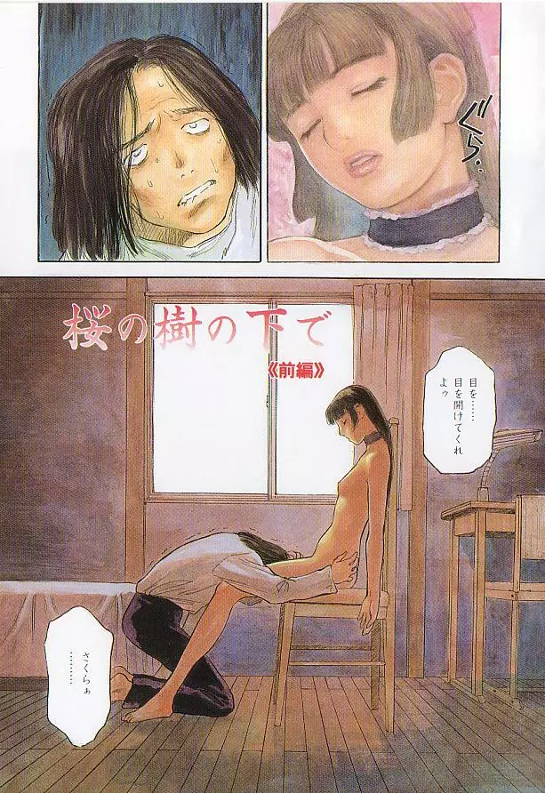 桜色の肖像 Night Gallery I Page.5