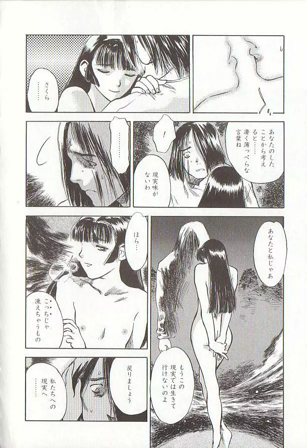 桜色の肖像 Night Gallery I Page.50