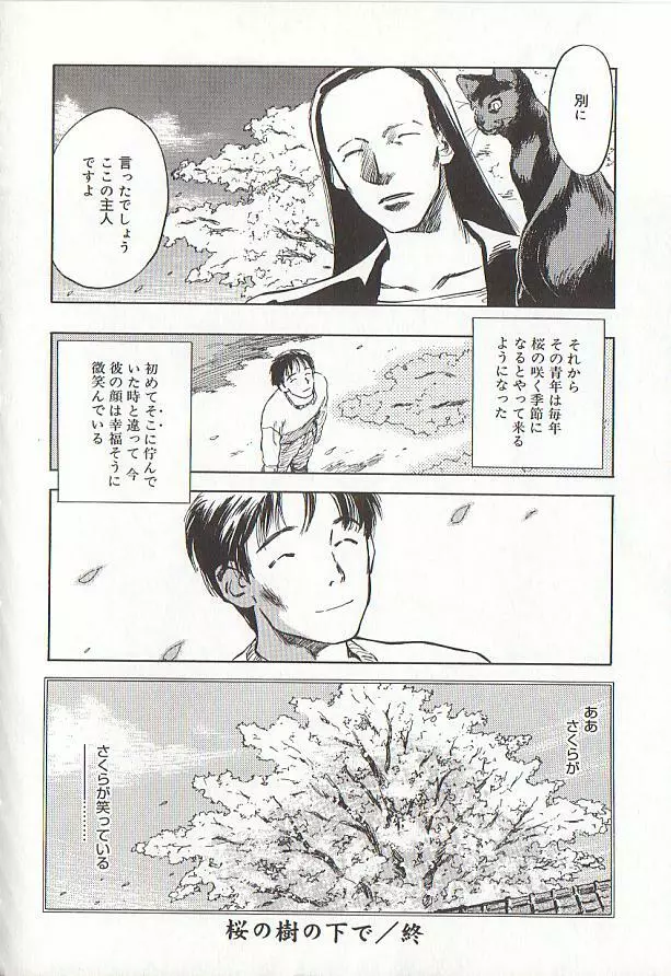 桜色の肖像 Night Gallery I Page.60