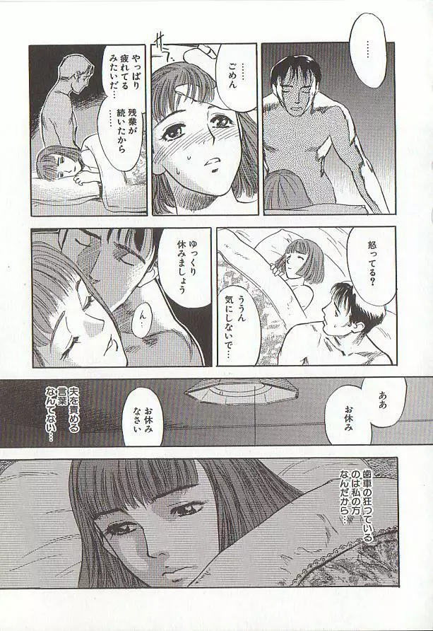 桜色の肖像 Night Gallery I Page.63