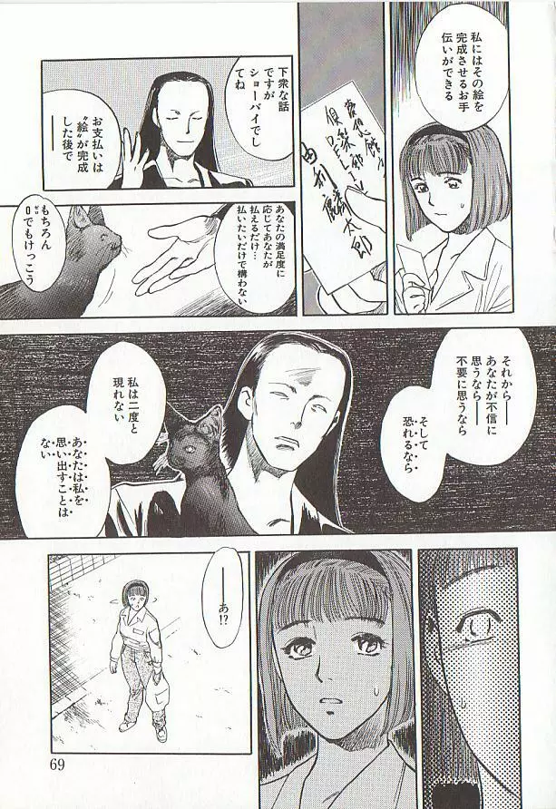 桜色の肖像 Night Gallery I Page.69
